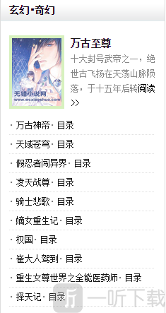 无错小说网