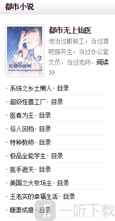 无错小说网