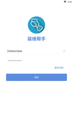 装维助手