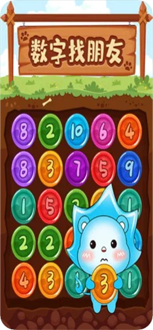 数字找朋友