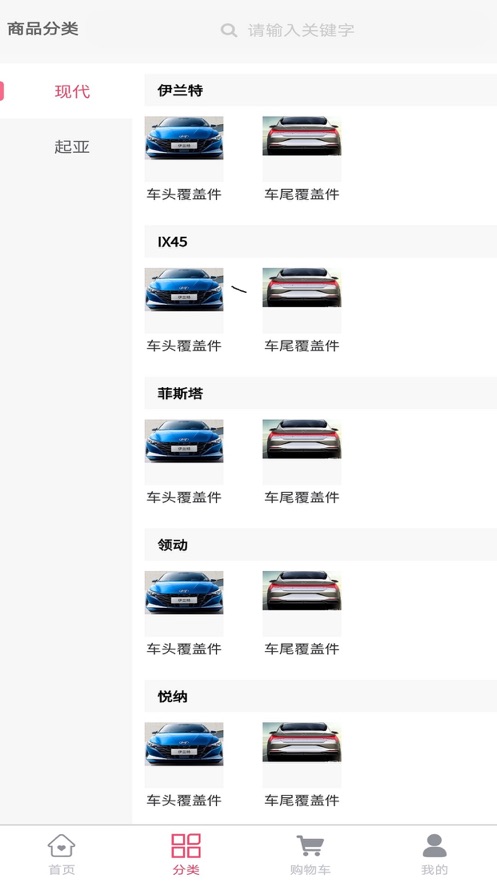 火龙果汽配管家