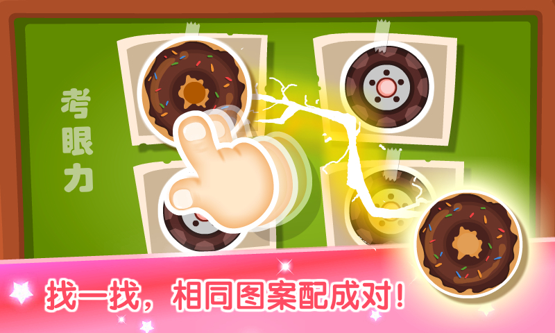宝宝学配对2