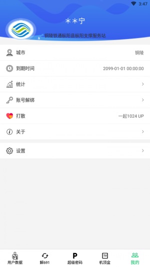 装维助手