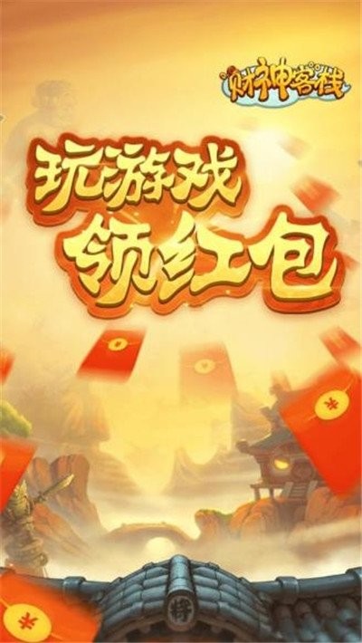财神客栈