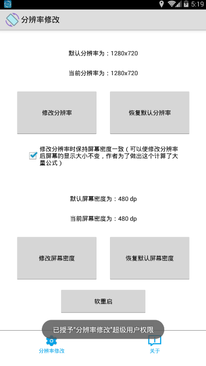 手机分辨率修改