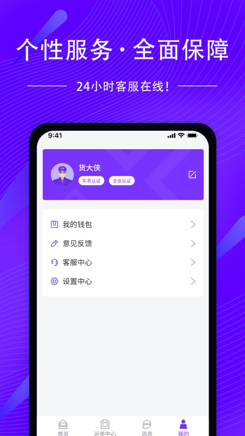 好运道物流版