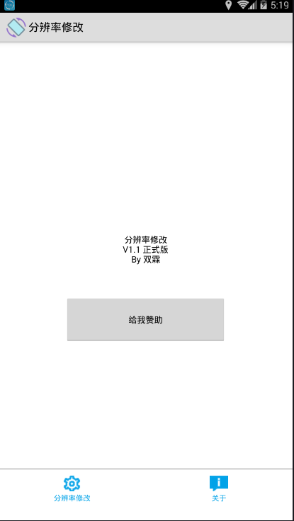 手机分辨率修改