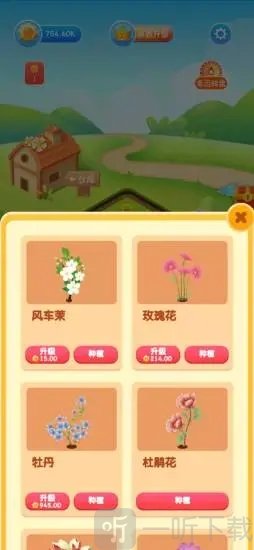 天天花园