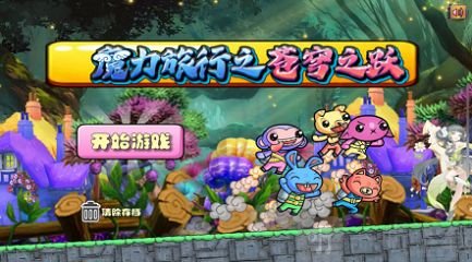 魔力旅行