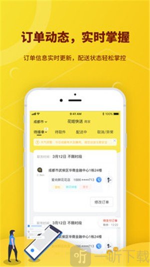 花娃快送