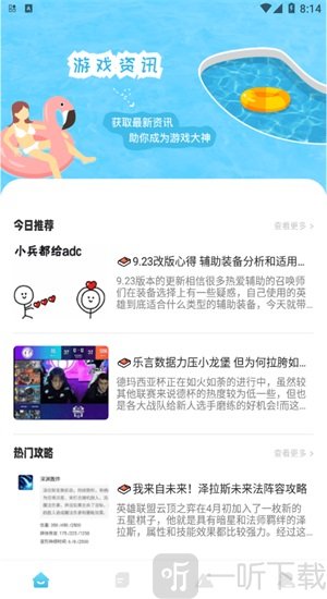 12345游戲助手