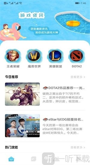 12345游戲助手