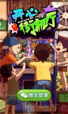 开心街机厅
