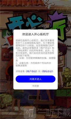 开心街机厅