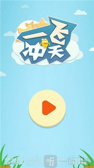 一飞冲天极限跳跃