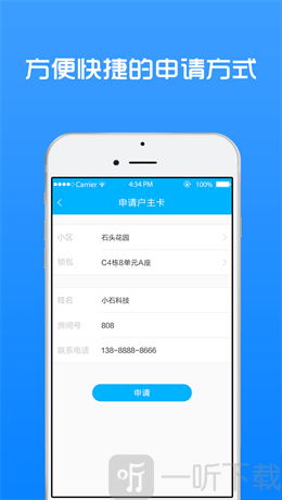 小石回家