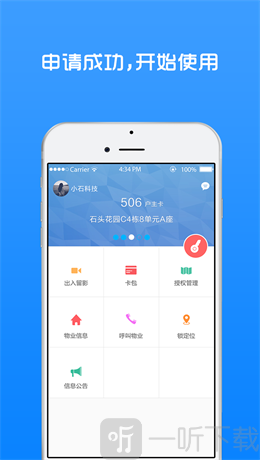 小石回家