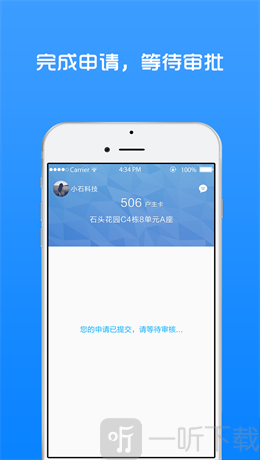 小石回家