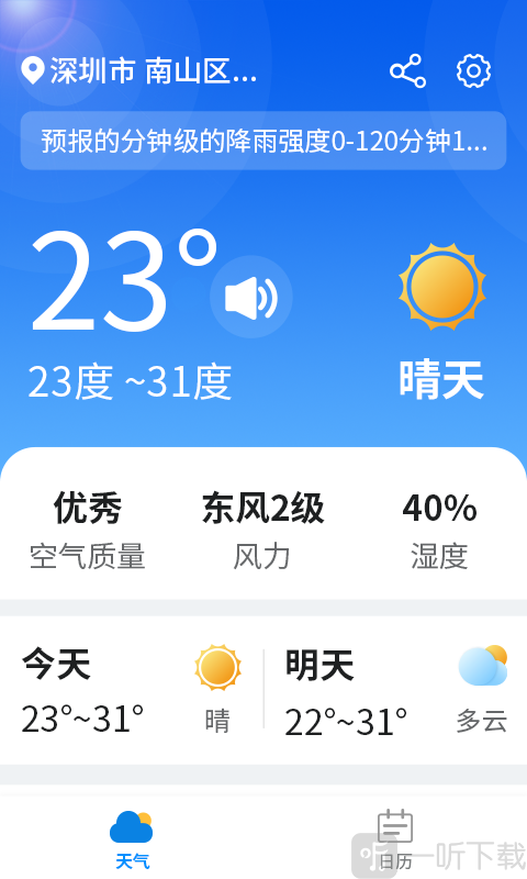 漫游西瓜天气