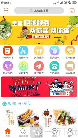太和生活圈