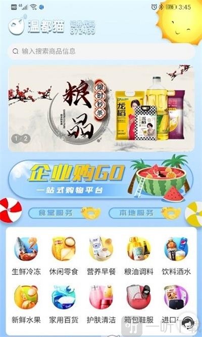 温都猫优选
