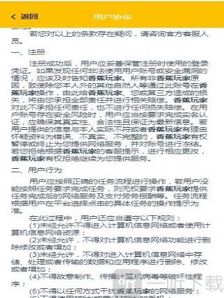 香蕉玩家試玩
