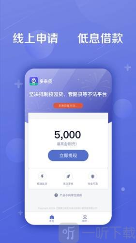 多来贷款