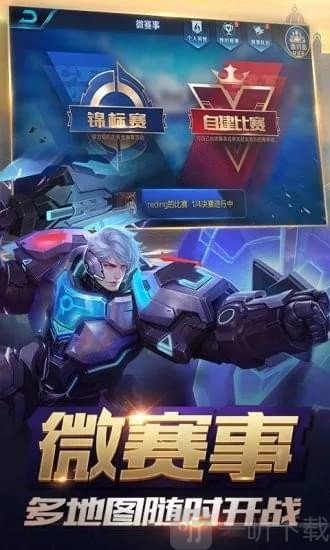 王者榮耀科技守護者