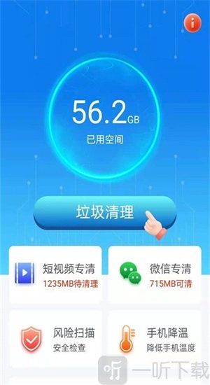 帮帮清理助手