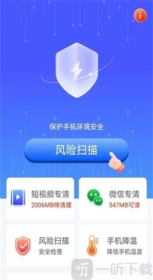 帮帮清理助手