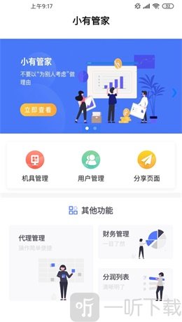小有管家