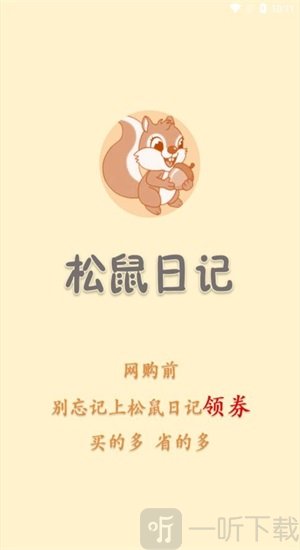 松鼠日记