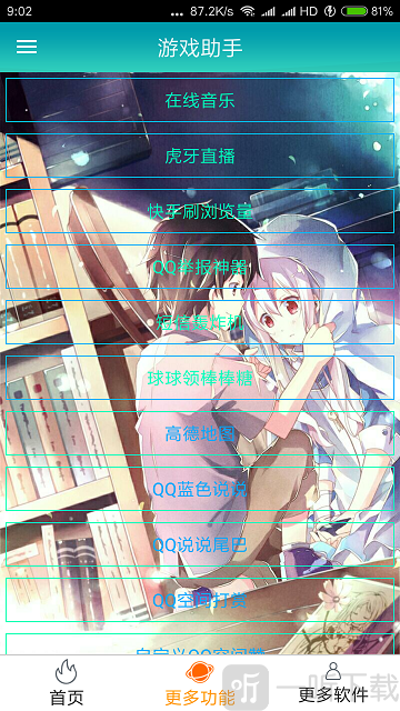 萬能游戲助手
