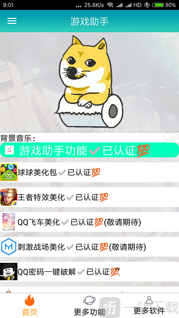萬能游戲助手