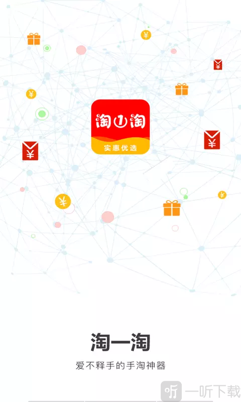 淘一淘
