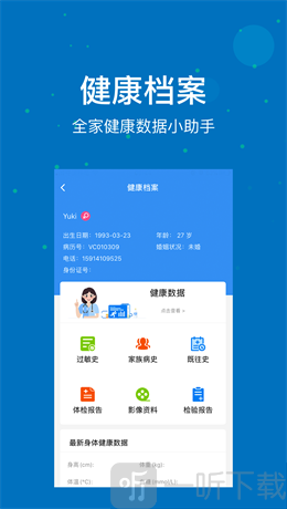 联合医务
