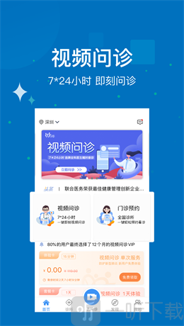 联合医务