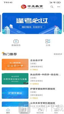 中正教育