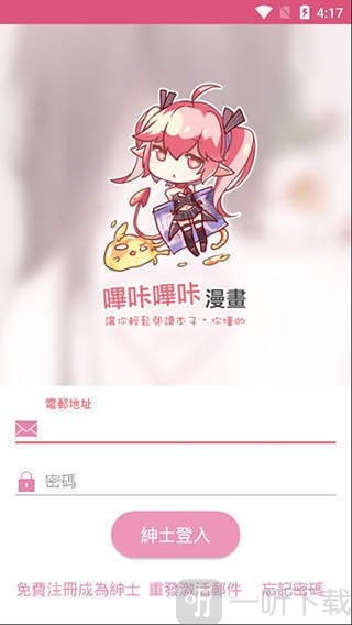 粉色绅士哔咔