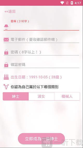 粉色绅士哔咔