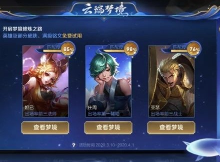 王者荣耀专属梦境开启时间表 2021专属梦境时间流程一览