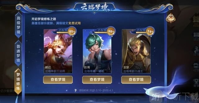 王者荣耀专属梦境什么时候开始 2021专属梦境开启时间表