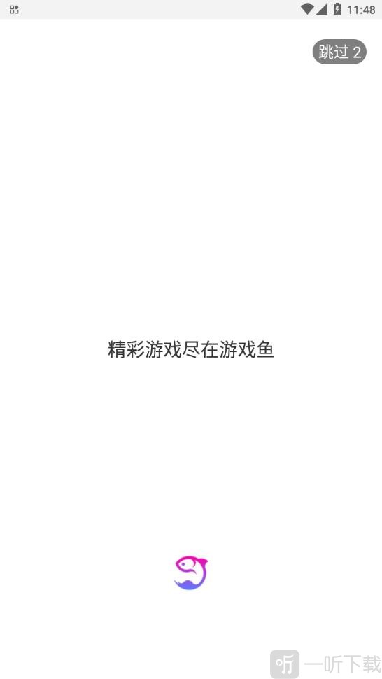 游戏鱼