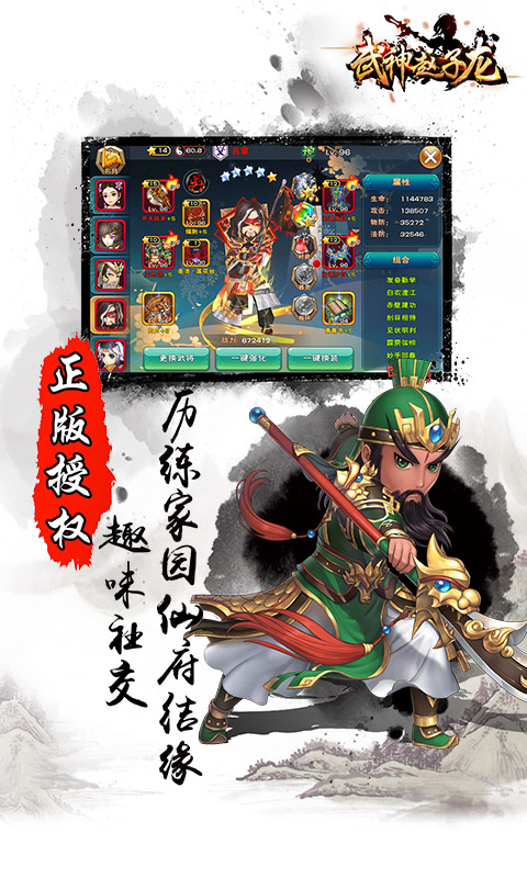 武神赵子龙