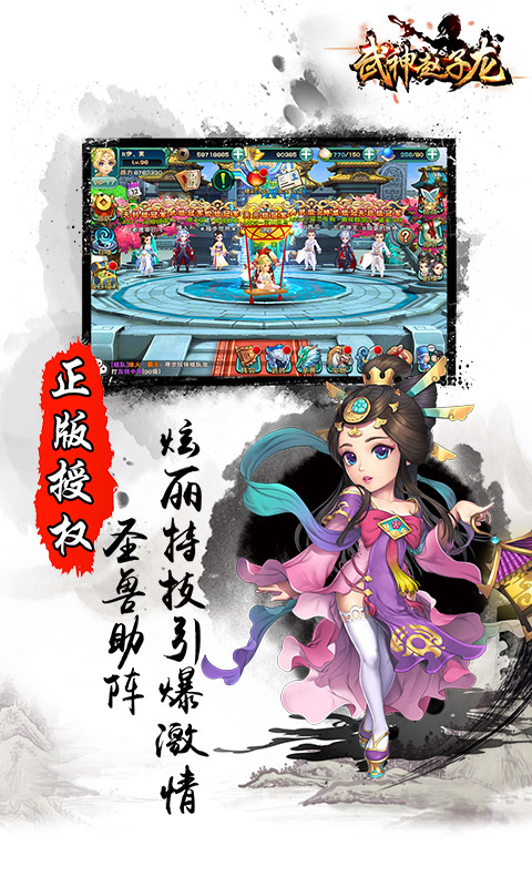 武神赵子龙