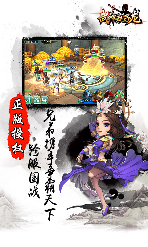 武神赵子龙