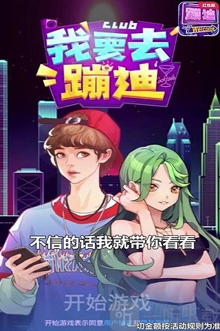 我要去蹦迪