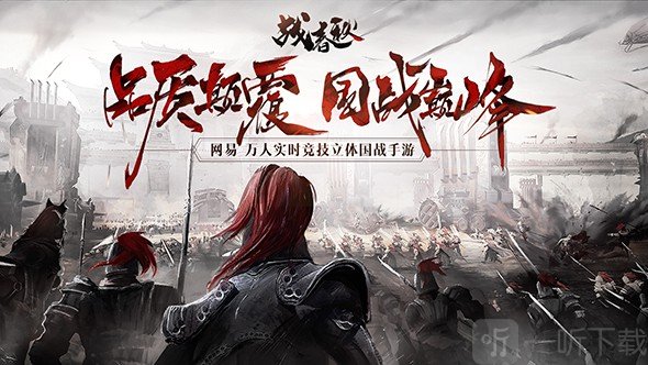 战春秋