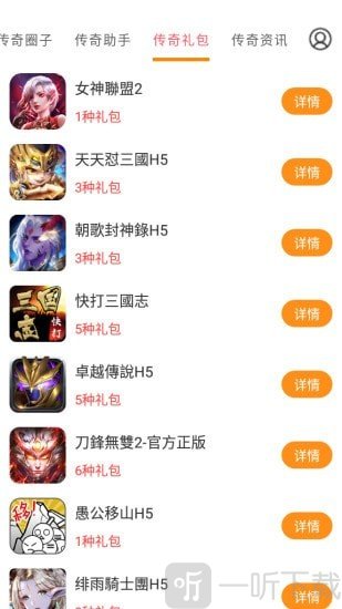 传奇手游助手
