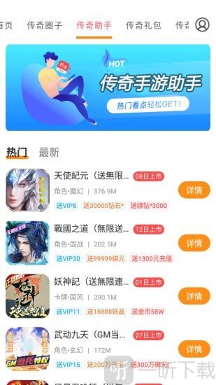 传奇手游助手